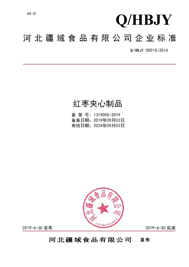 Q/HBJY 0001S-2019 标准预览