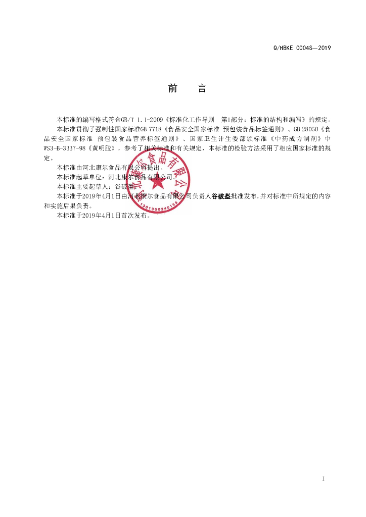 Q/HBKE 0004S-2019 标准预览