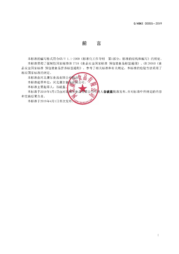Q/HBKE 0005S-2019 标准预览
