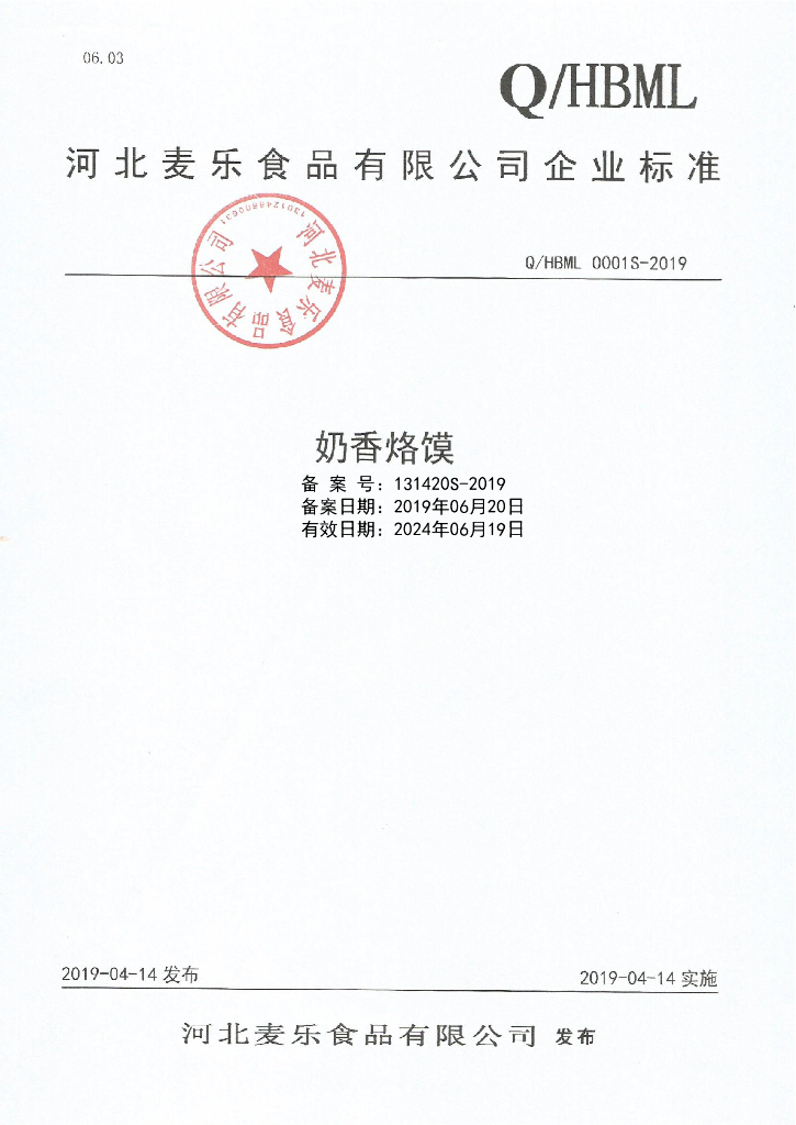 Q/HBML 0001S-2019 标准预览