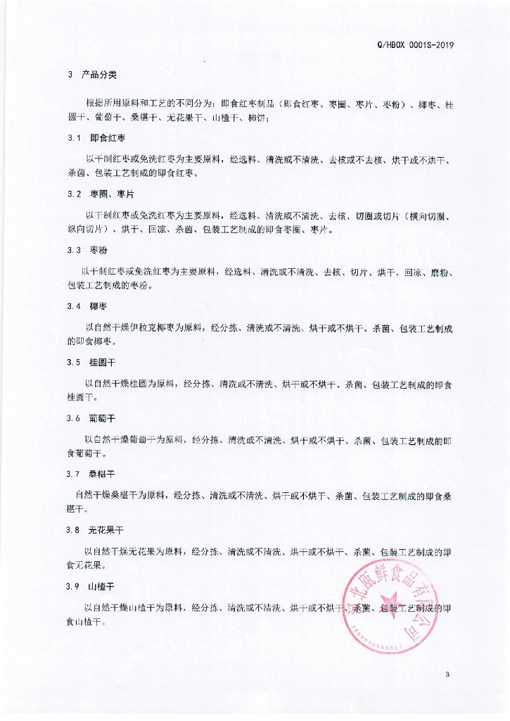 Q/HBOX 0001S-2019 标准预览