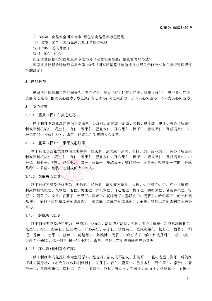 Q/HBOX 0002S-2019 标准预览