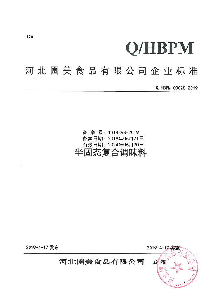 Q/HBPM 0002S-2019 标准预览