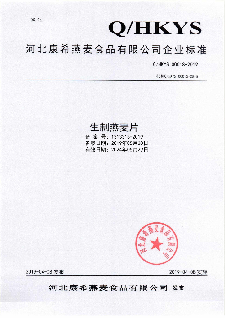 Q/HKYS 0001S-2019 标准预览