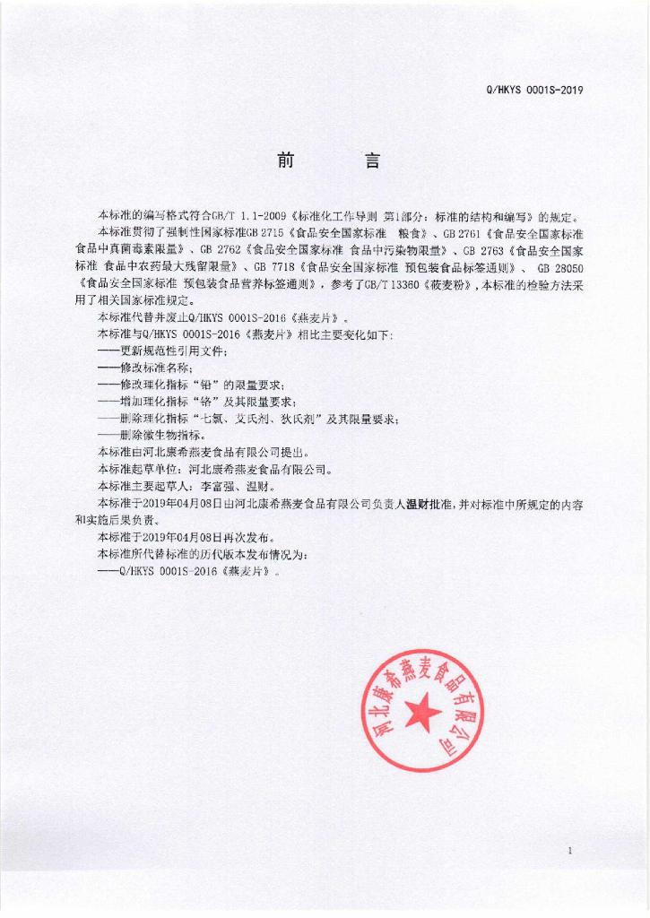 Q/HKYS 0001S-2019 标准预览