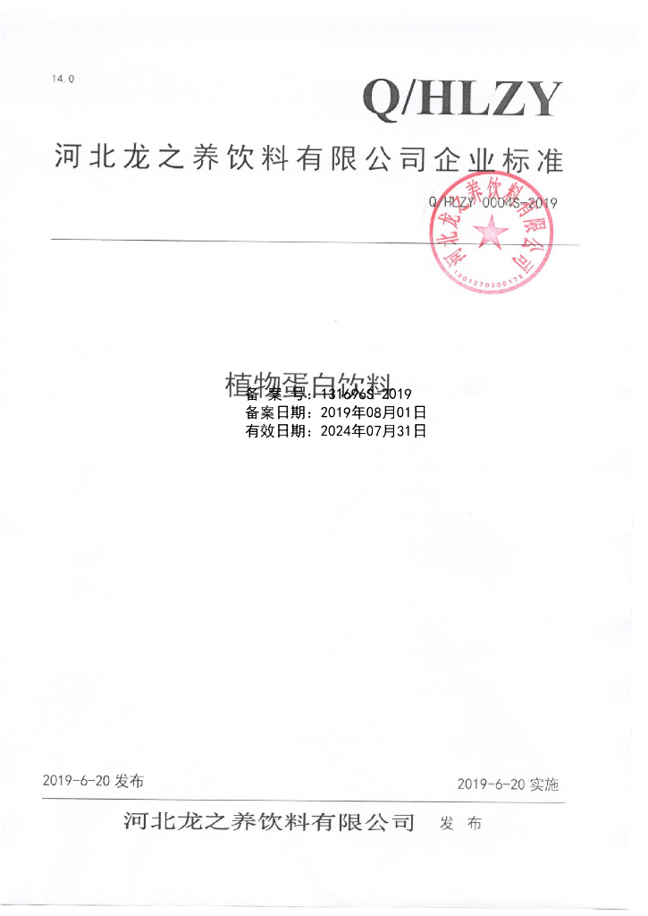 Q/HLZY 0004S-2019 标准预览