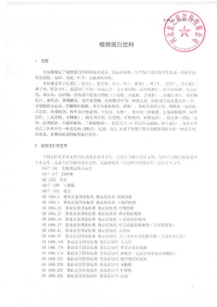 Q/HLZY 0004S-2019 标准预览