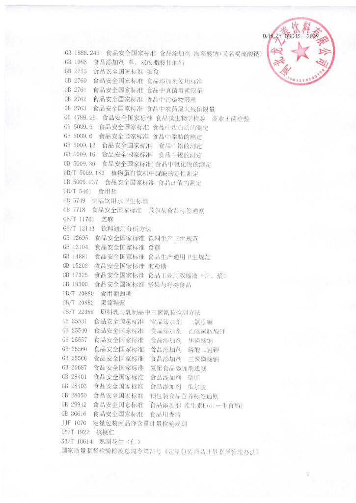 Q/HLZY 0004S-2019 标准预览