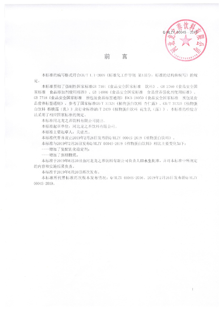 Q/HLZY 0004S-2019 标准预览