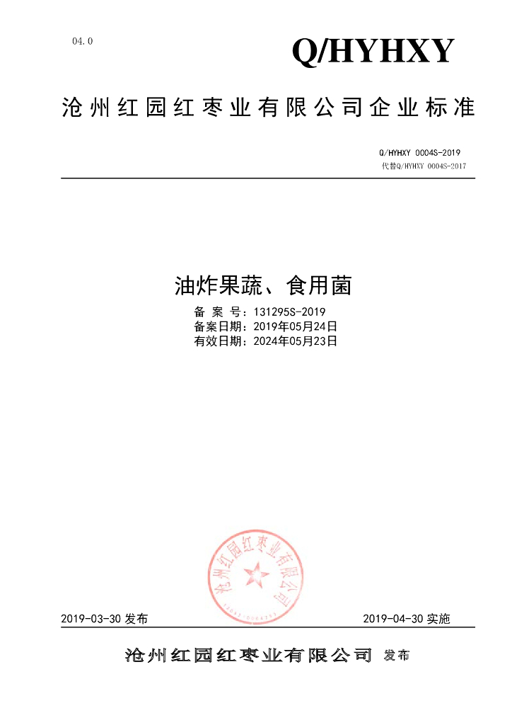 Q/HYHXY 0004S-2019 标准预览