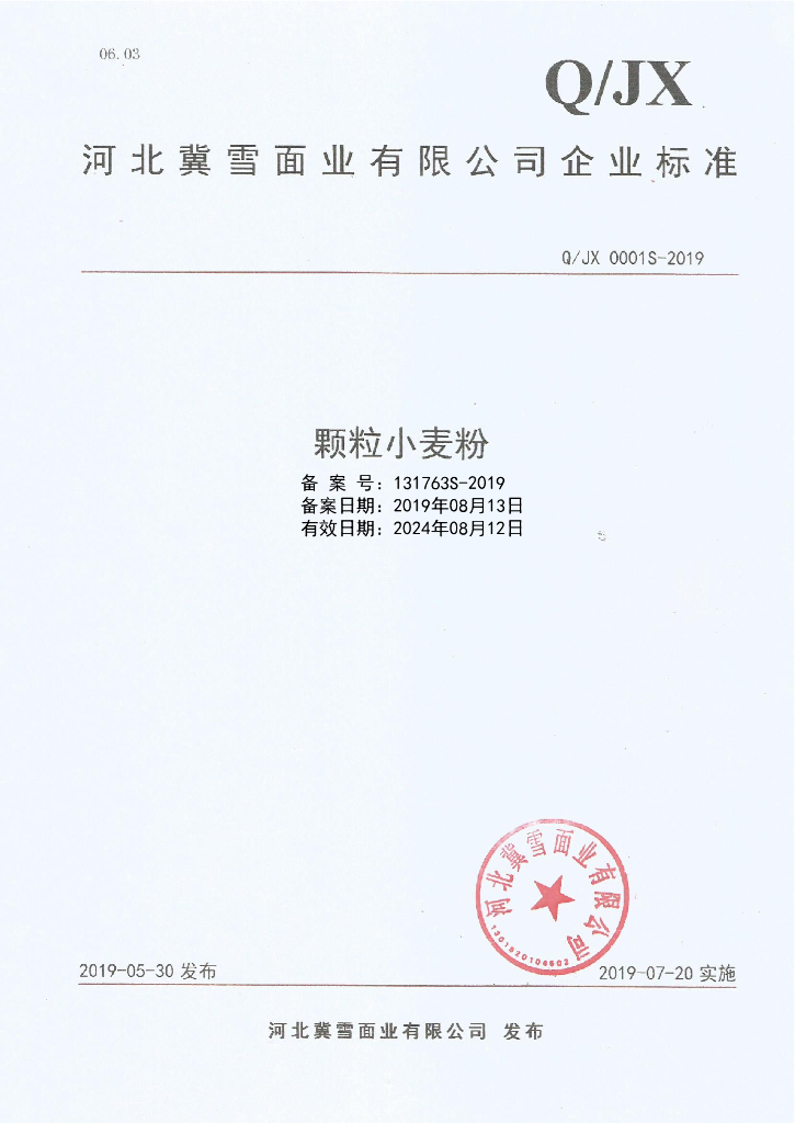 Q/JX 0001S-2019 标准预览