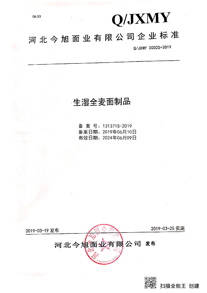 Q/JXMY 0002S-2019 标准预览