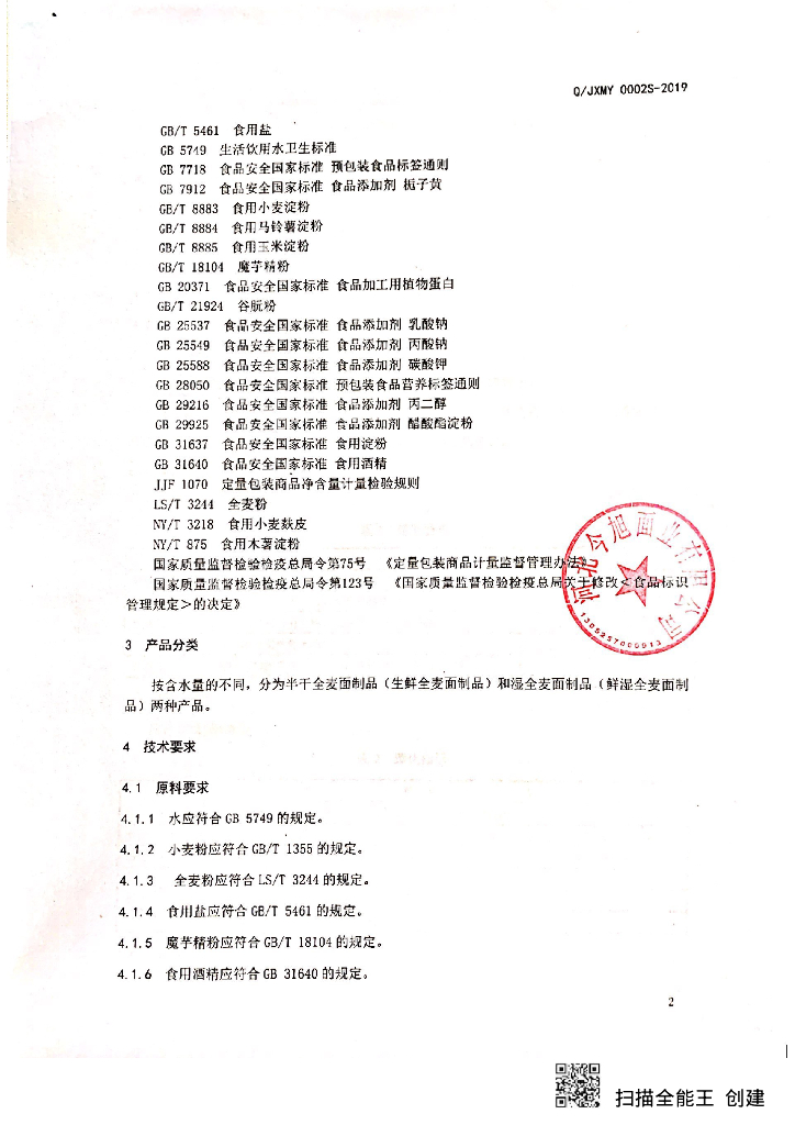 Q/JXMY 0002S-2019 标准预览
