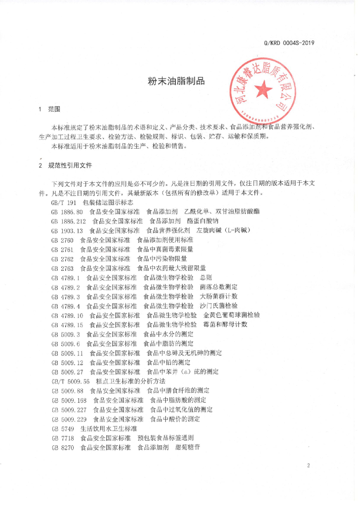 Q/KRD 0004S-2019 标准预览