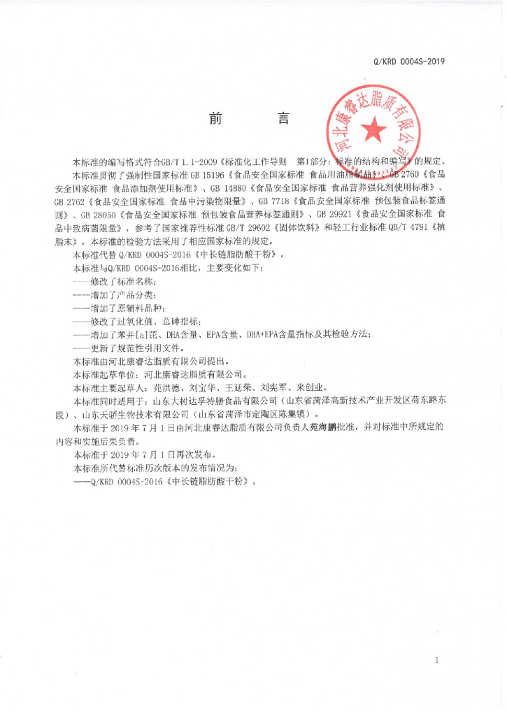 Q/KRD 0004S-2019 标准预览
