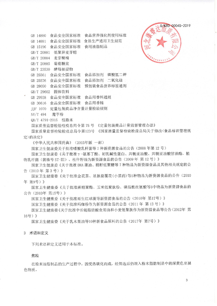Q/KRD 0004S-2019 标准预览