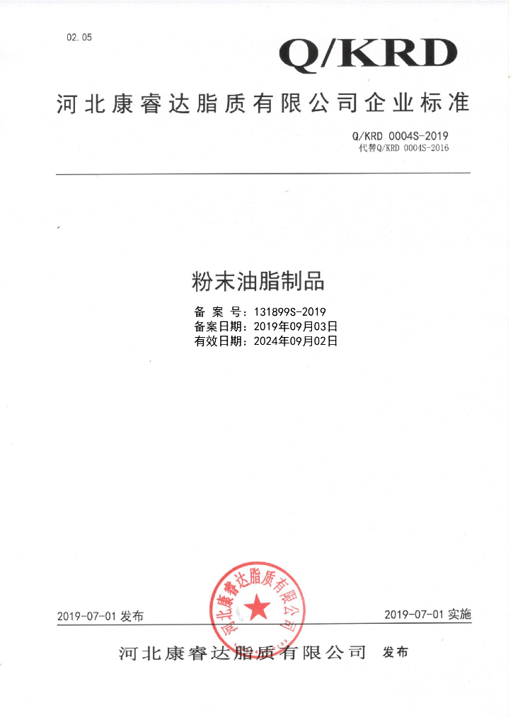Q/KRD 0004S-2019 标准预览