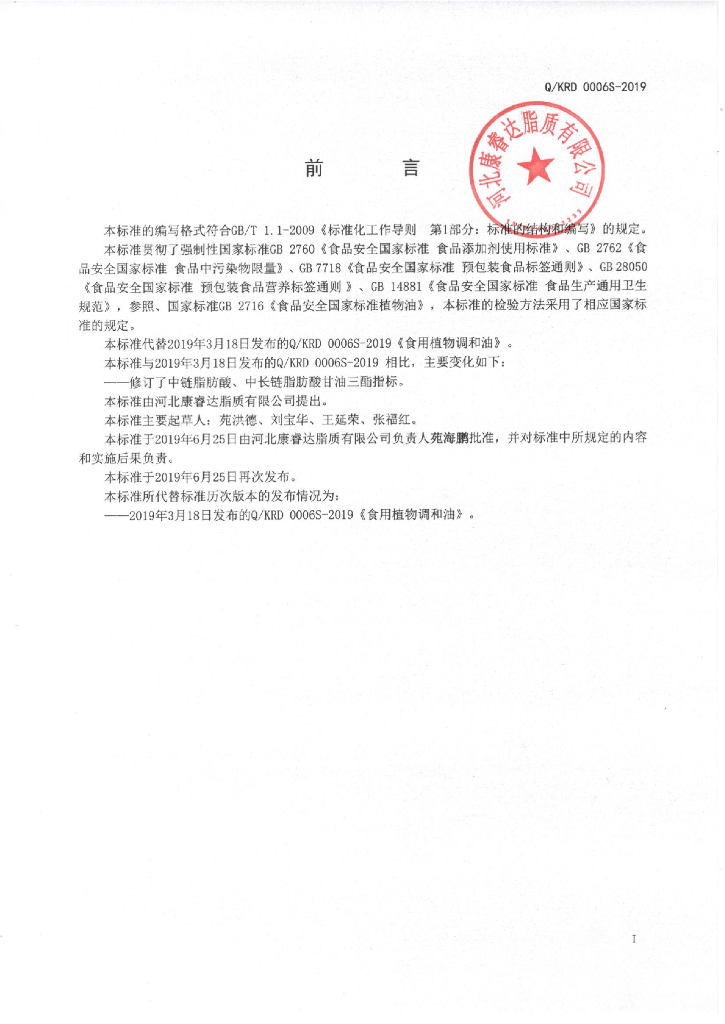 Q/KRD 0006S-2019 标准预览