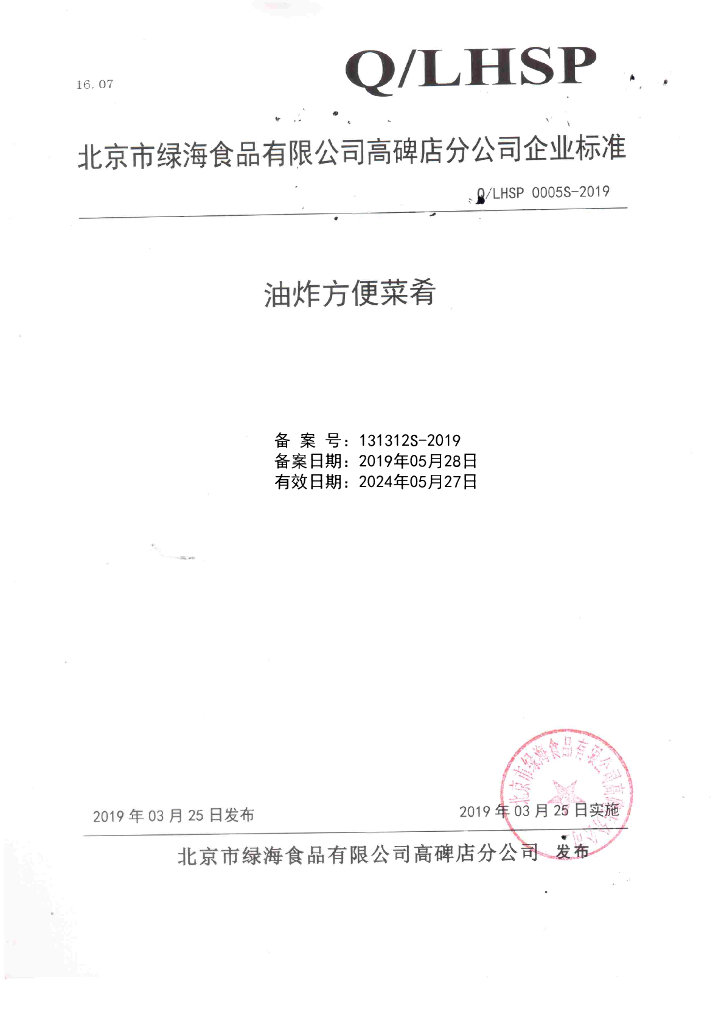 Q/LHSP 0005S-2019 标准预览