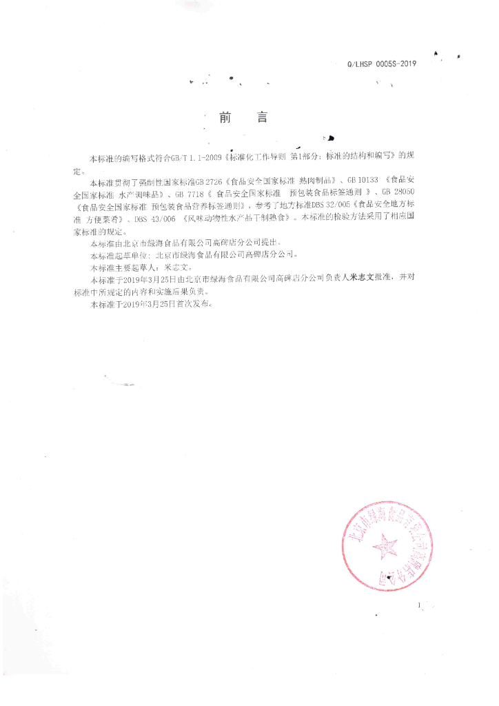 Q/LHSP 0005S-2019 标准预览
