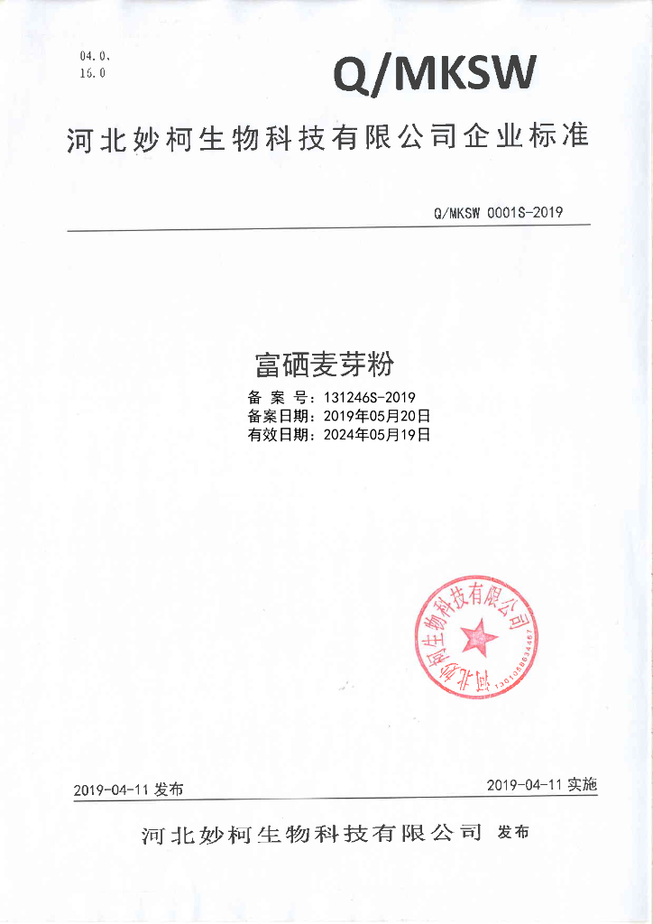 Q/MKSW 0001S-2019 标准预览