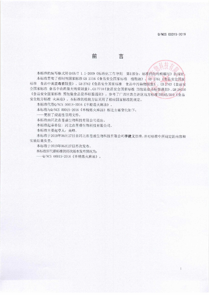 Q/NCS 0001S-2019 标准预览