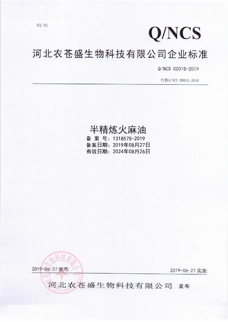 Q/NCS 0001S-2019 标准预览