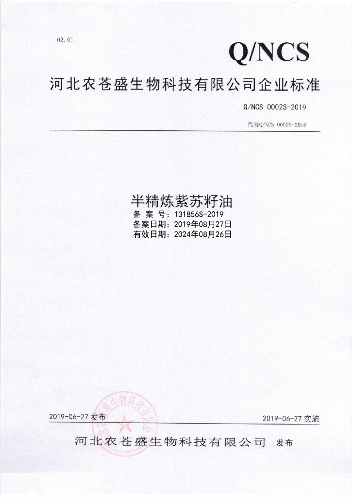 Q/NCS 0002S-2019 标准预览