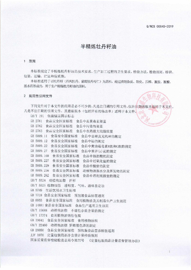Q/NCS 0004S-2019 标准预览