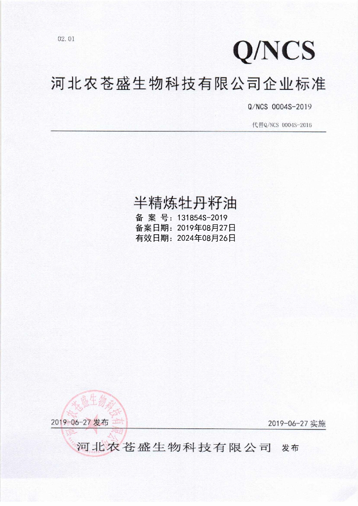 Q/NCS 0004S-2019 标准预览
