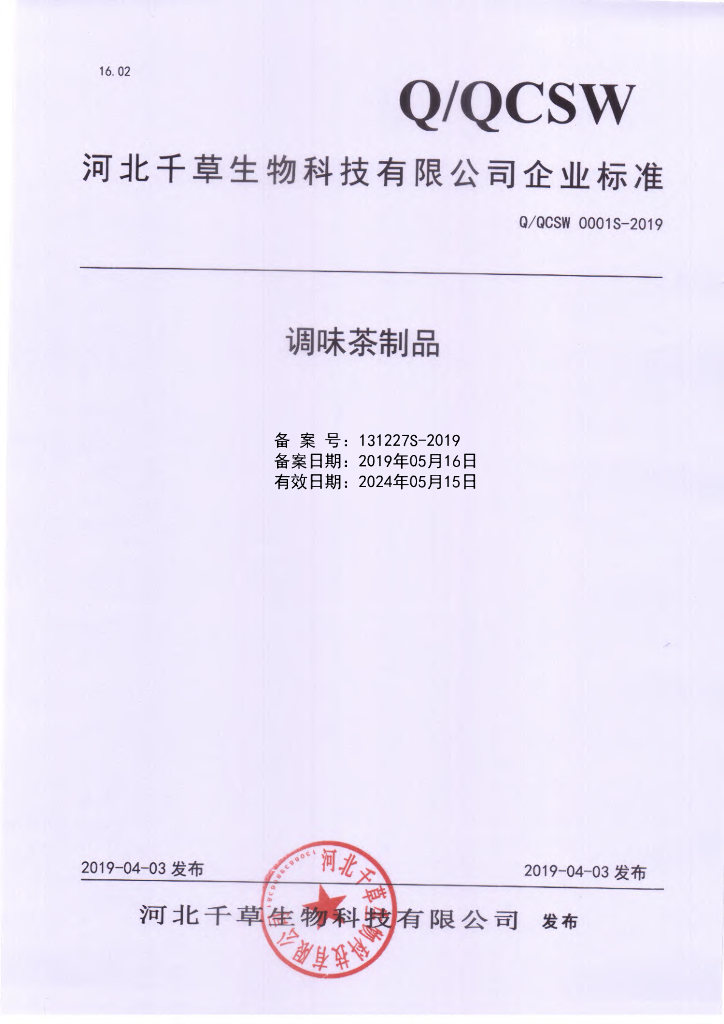 Q/QCSW 0001S-2019 标准预览