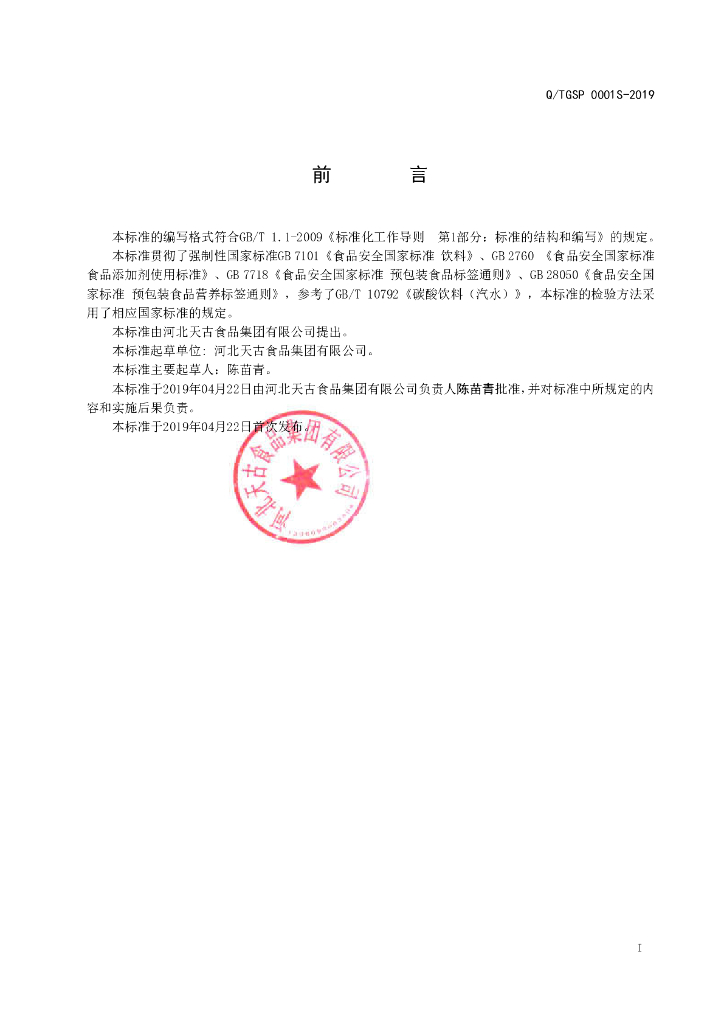 Q/TGSP 0001S-2019 标准预览