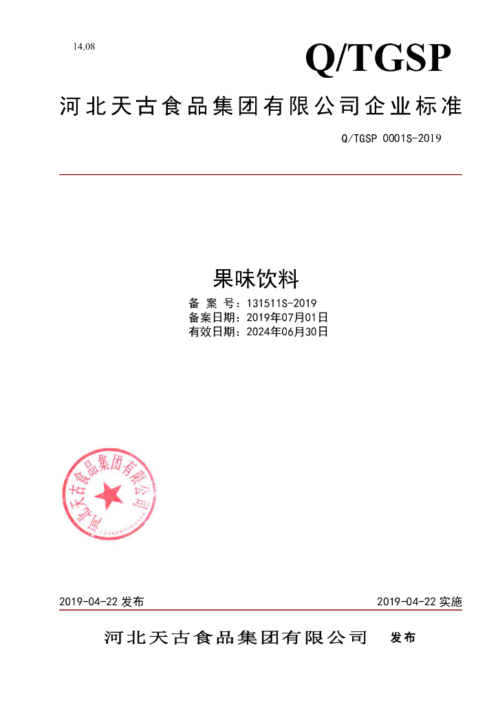 Q/TGSP 0001S-2019 标准预览