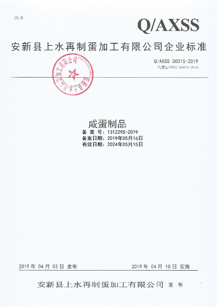 Q/AXSS 0001S-2019 标准预览