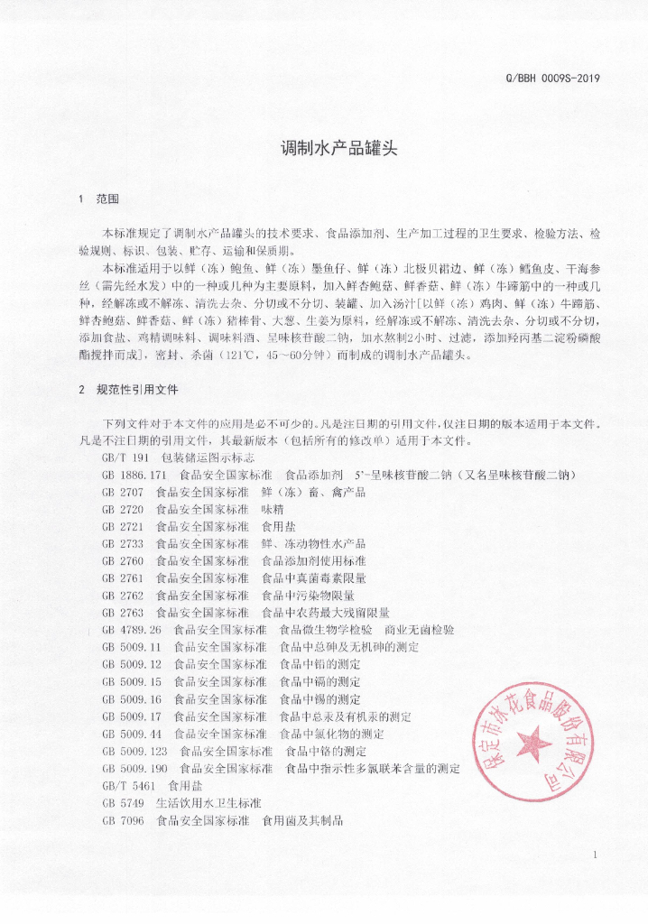 Q/BBH 0009S-2019 标准预览