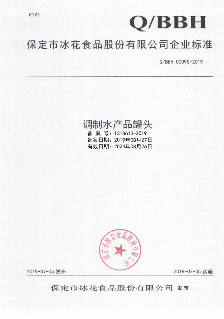 Q/BBH 0009S-2019 标准预览