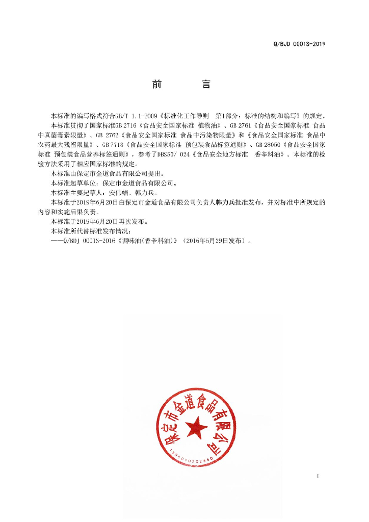 Q/BDJ 0001S-2019 标准预览