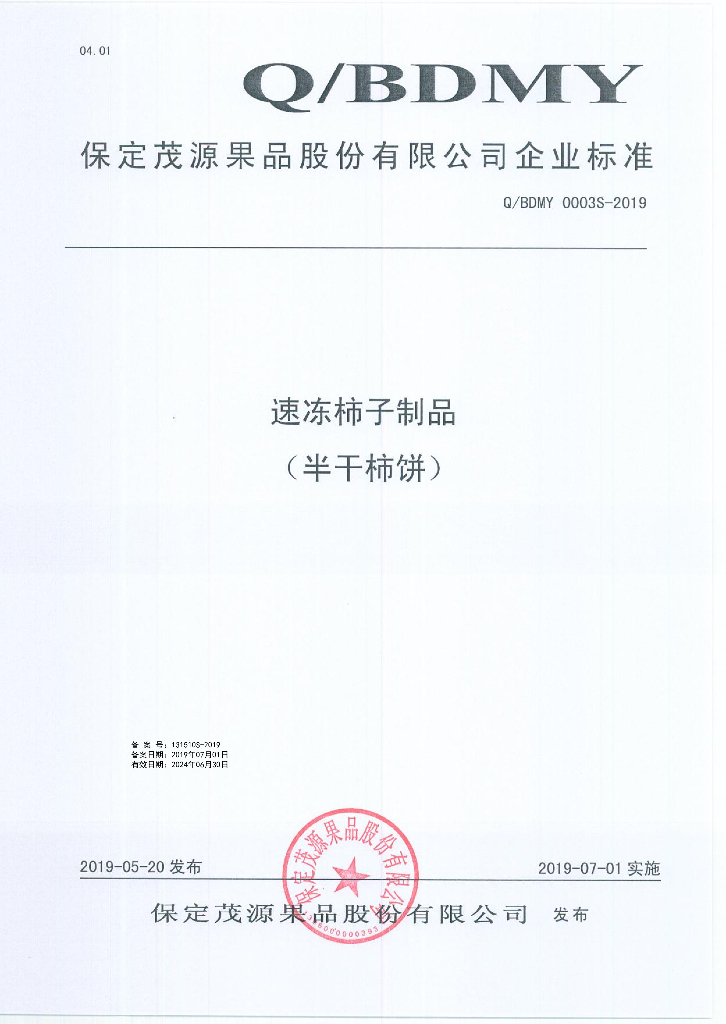 Q/BDMY 0003S-2019 标准预览