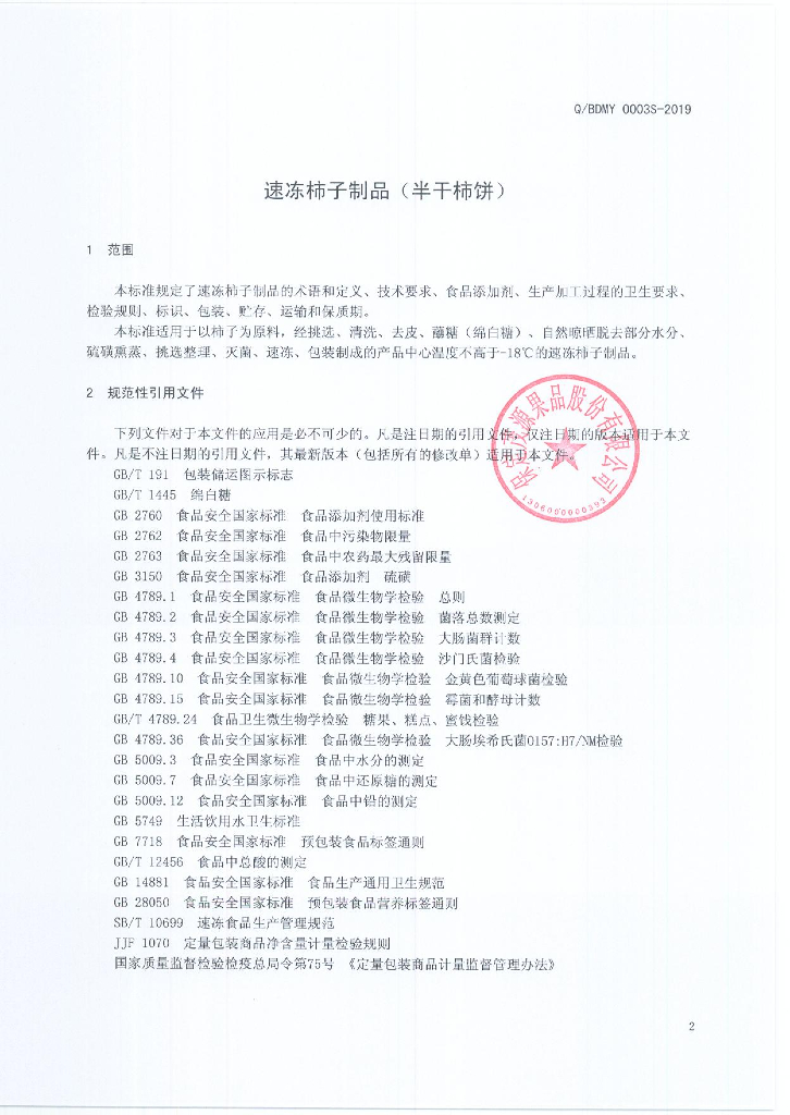 Q/BDMY 0003S-2019 标准预览