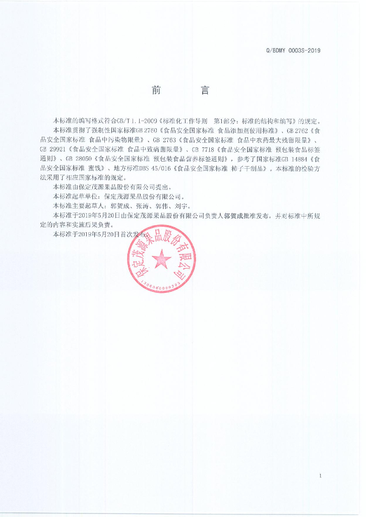 Q/BDMY 0003S-2019 标准预览