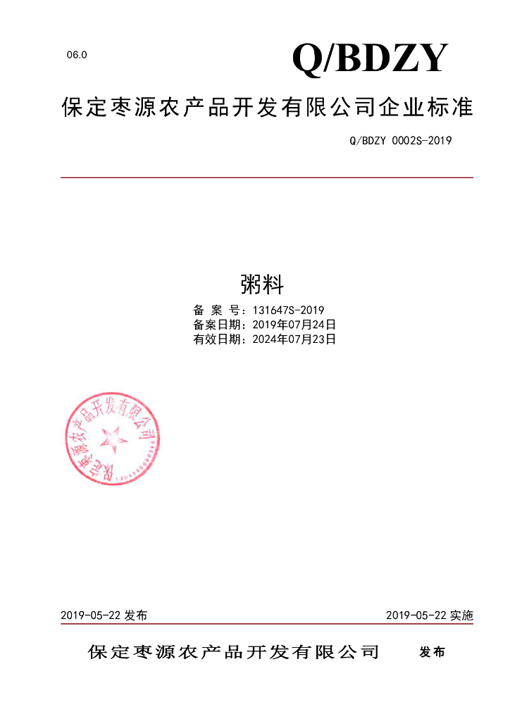 Q/BDZY 0002S-2019 标准预览