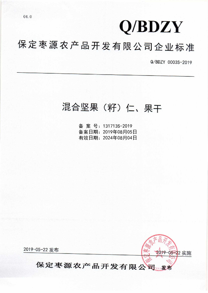 Q/BDZY 0003S-2019 标准预览