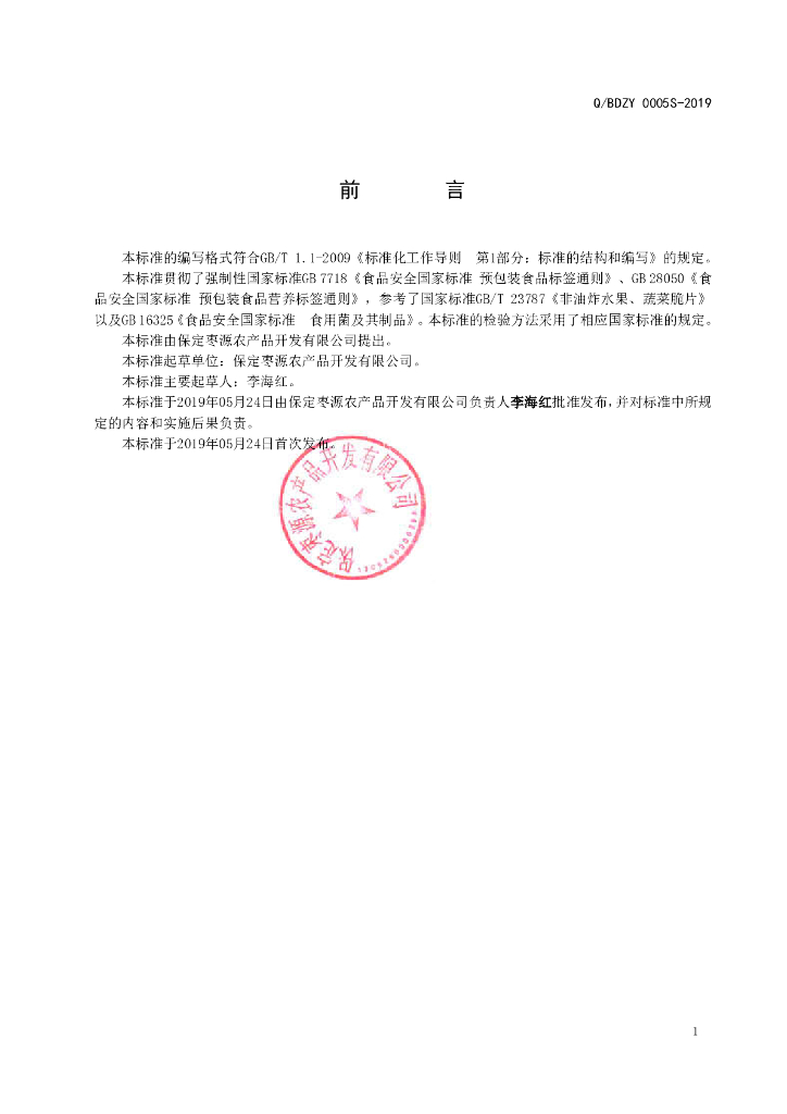 Q/BDZY 0005S-2019 标准预览