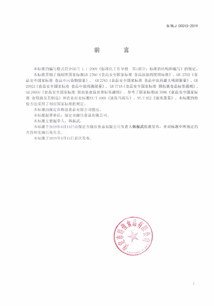 Q/BLJ 0001S-2019 标准预览