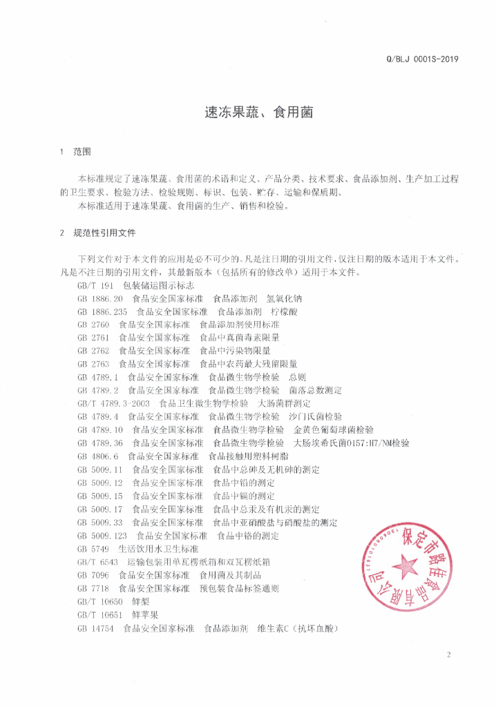 Q/BLJ 0001S-2019 标准预览