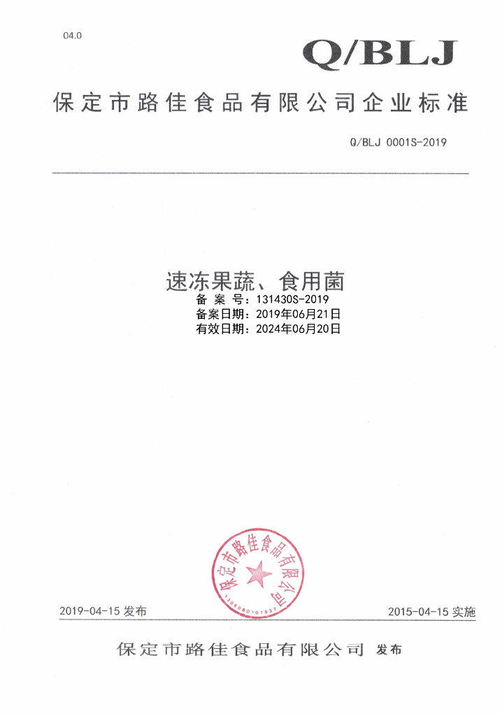 Q/BLJ 0001S-2019 标准预览