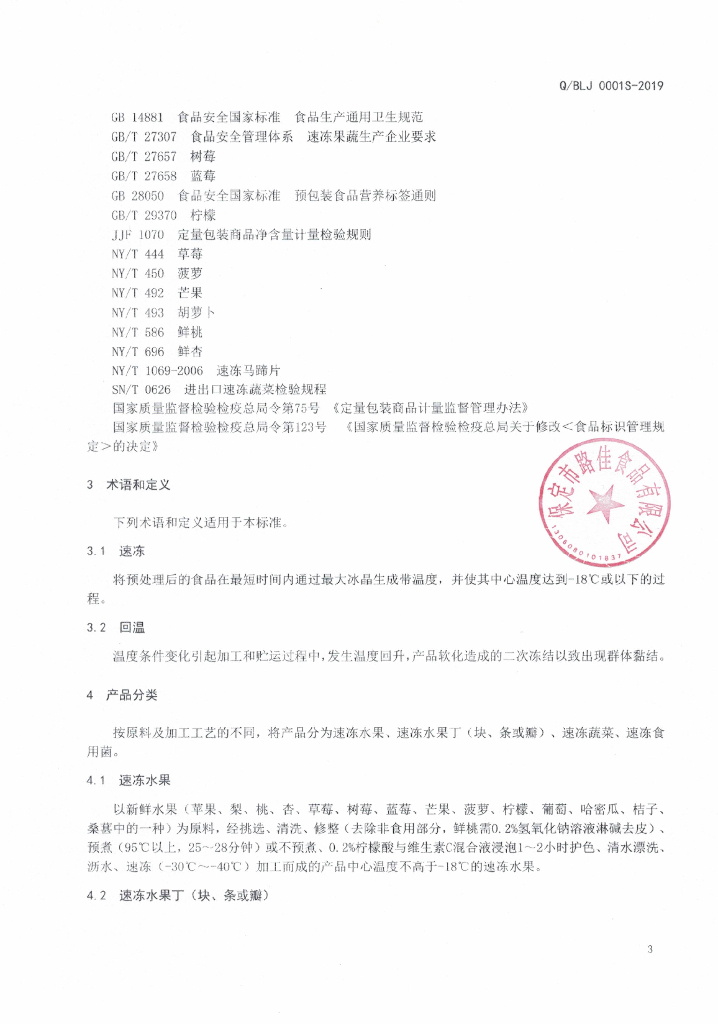 Q/BLJ 0001S-2019 标准预览