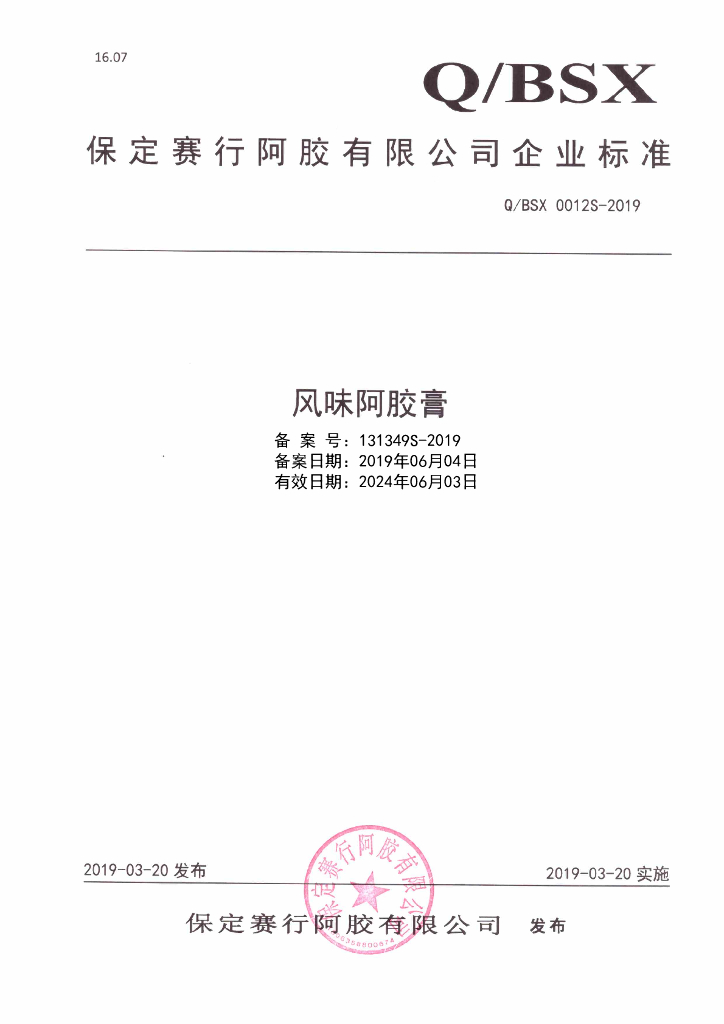 Q/BSX 0012S-2019 标准预览