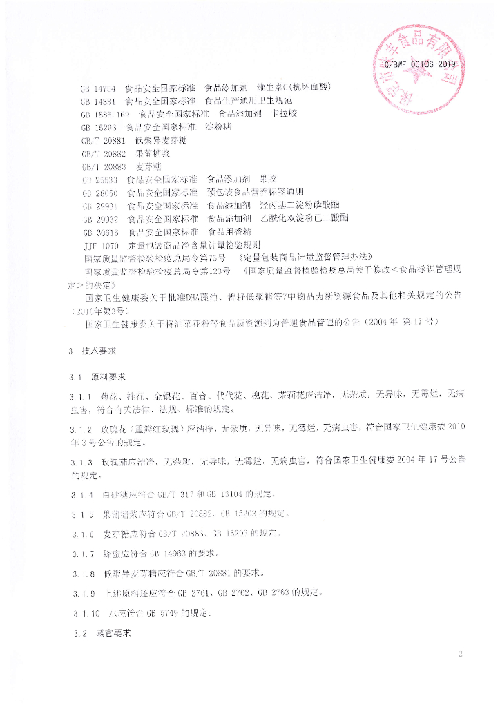 Q/BWF 0010S-2019 标准预览