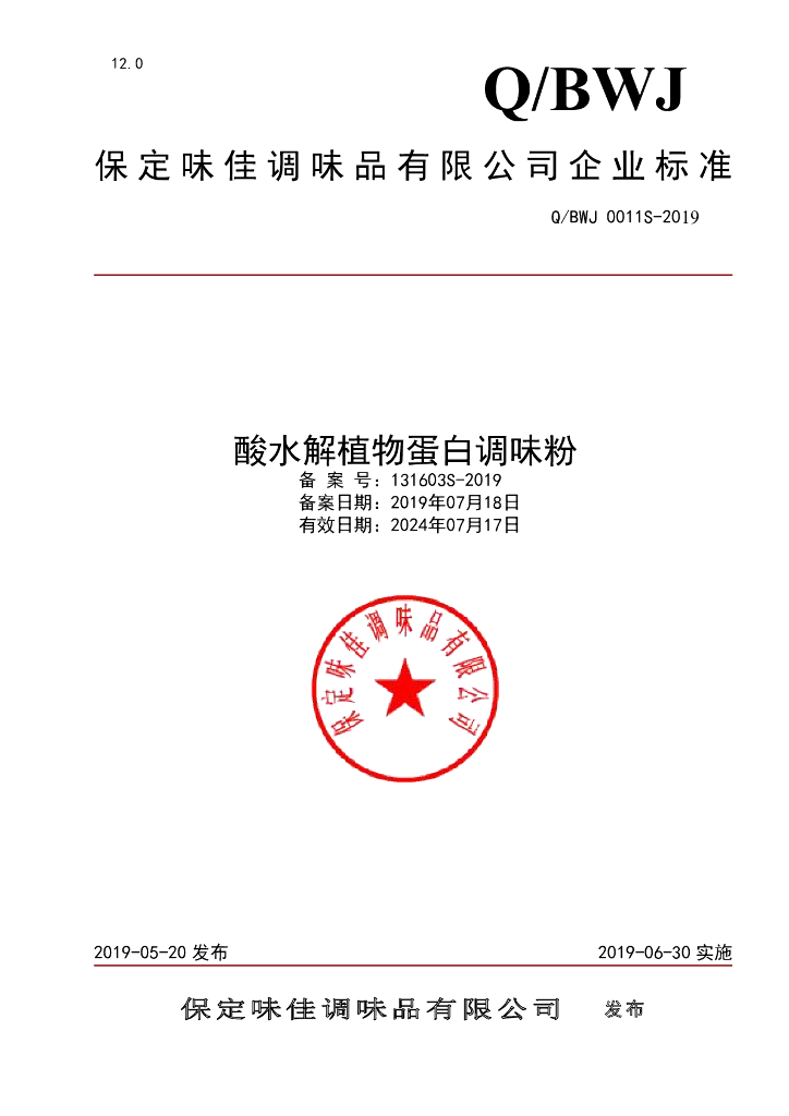 Q/BWJ 0011S-2019 标准预览